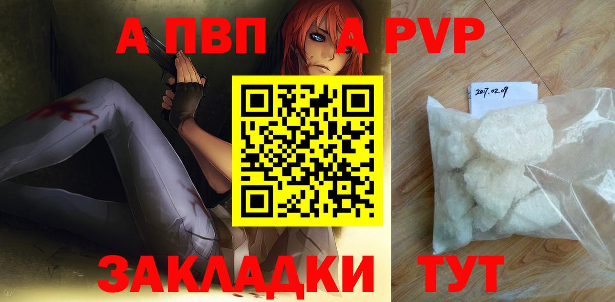 A PVP Соль Котельники