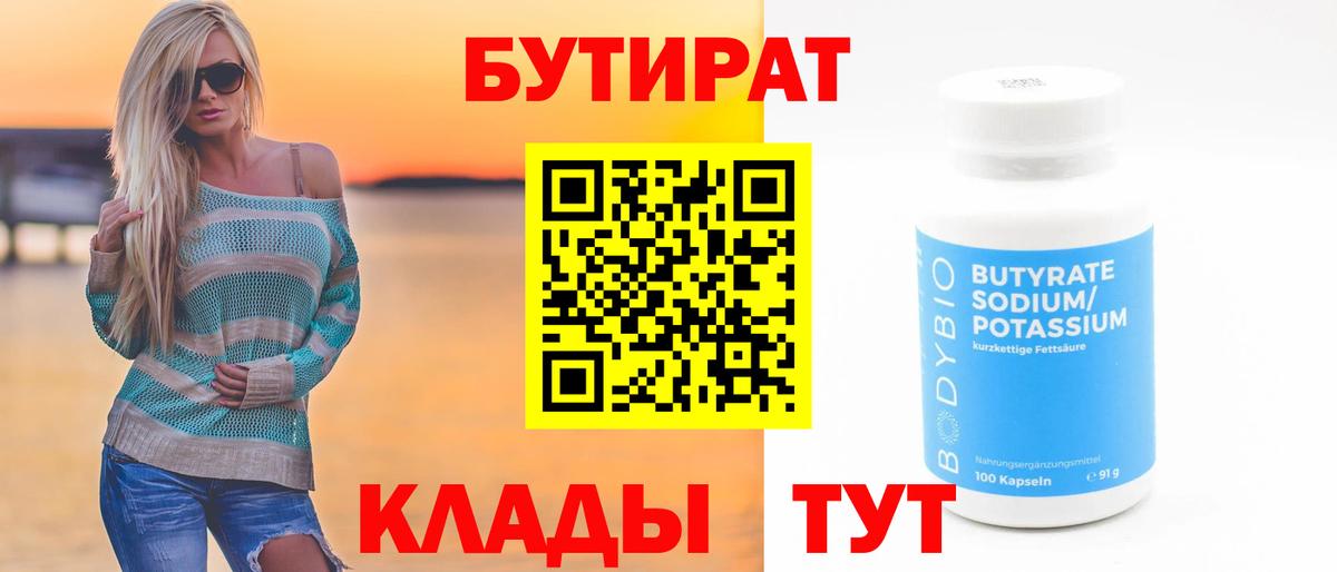 Котельники  Бутират  Вход с VPN  Бутират BDO 