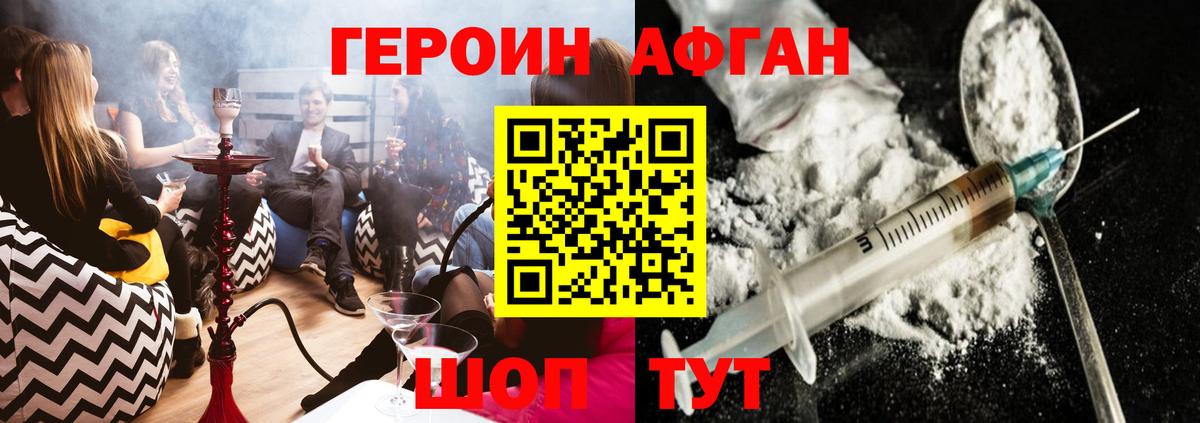 ГЕРОИН Афган  Вход с VPN  Героин  Котельники 