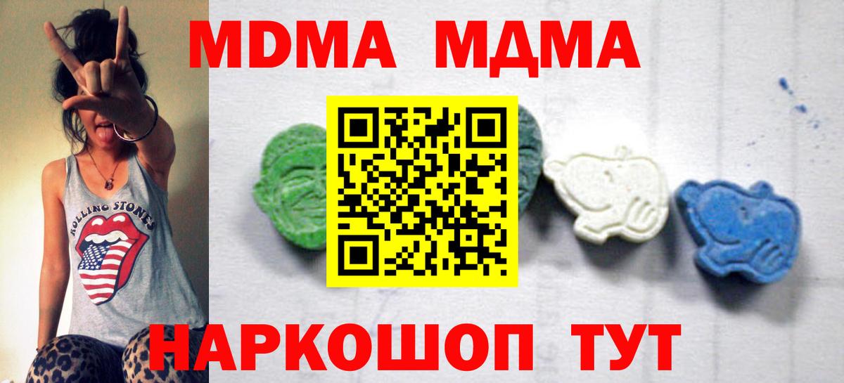 МДМА молли  MDMA VHQ  Вход с VPN  Котельники 