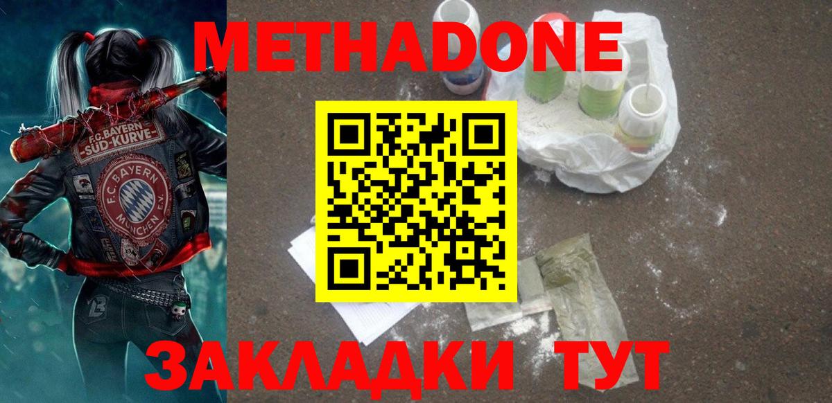 Метадон кристалл Котельники