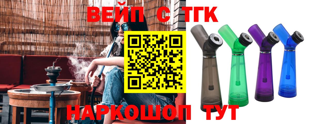 ТГК жижа  Вход с VPN  Дистиллят ТГК вейп  Котельники 