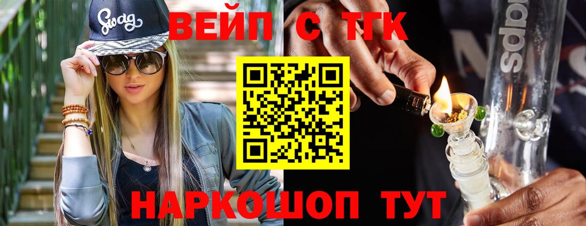 ТГК вейп с тгк Котельники